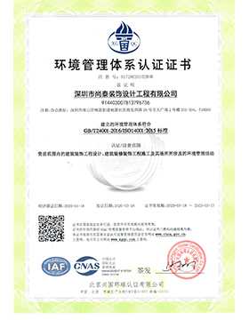 環境管理體系認證證書